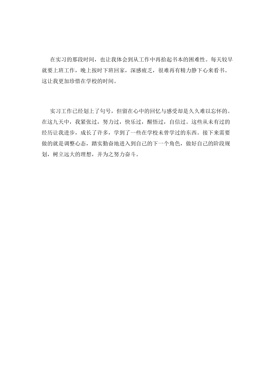 大学生毕业实习工作心得2025(五)_第2页