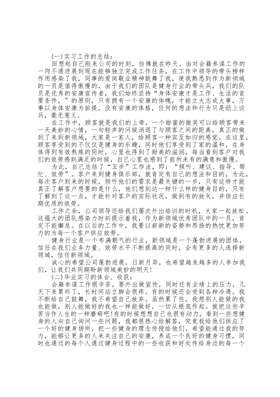 大学生毕业实习工作总结5篇大全_第2页