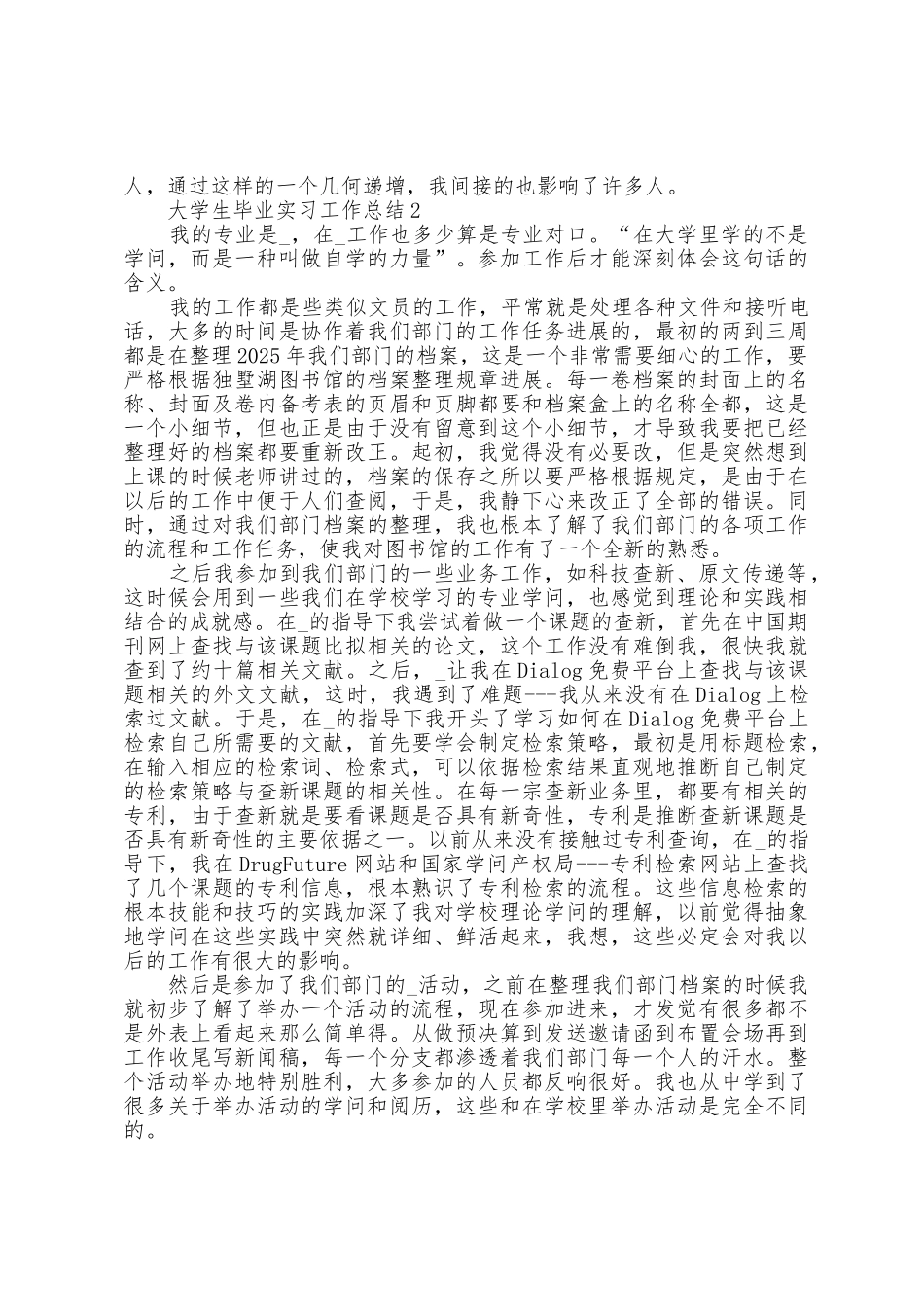 大学生毕业实习工作总结5篇大全_第3页