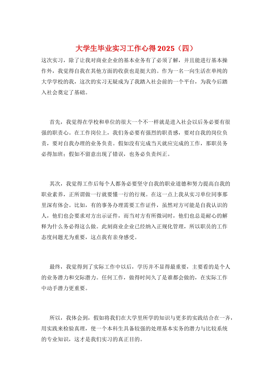 大学生毕业实习工作心得2025_第1页