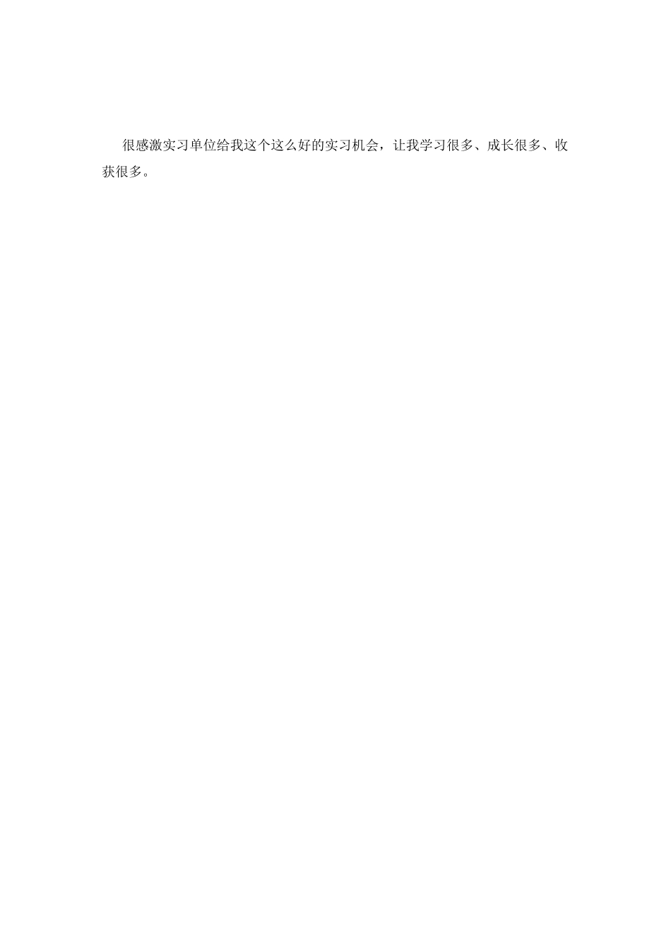 大学生毕业实习工作心得2025_第2页