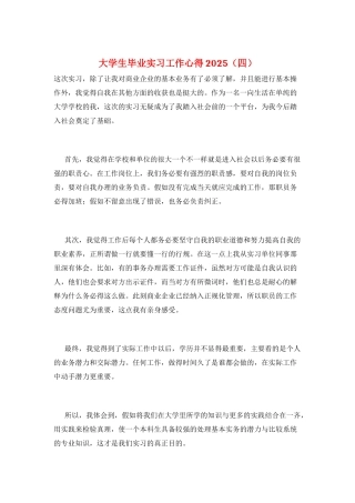 大学生毕业实习工作心得2025