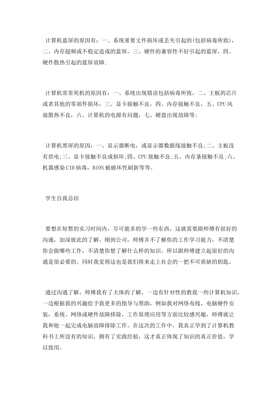 大学生毕业实习工作总结范文_第2页
