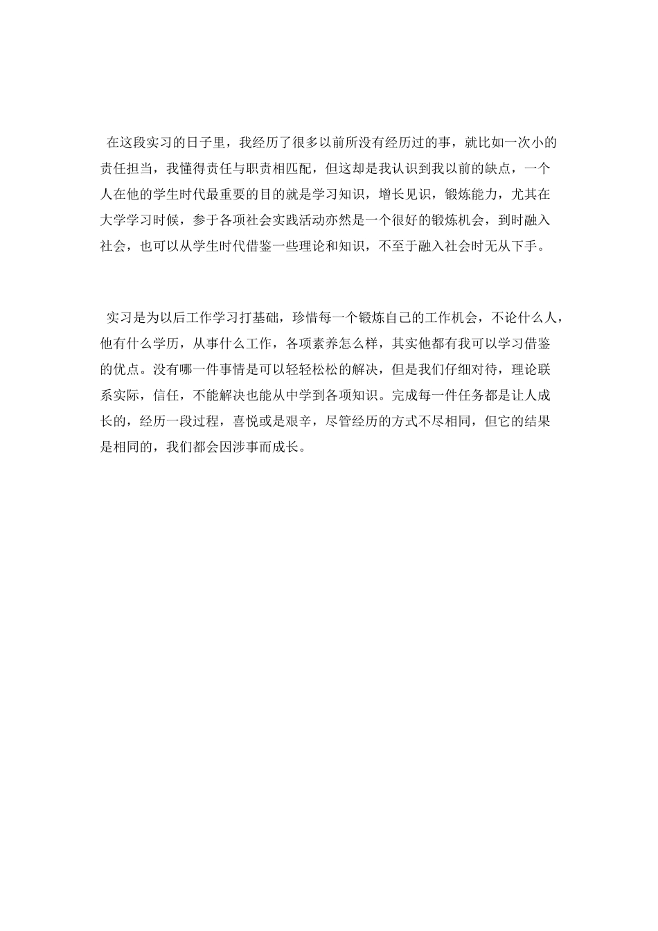 大学生毕业实习工作总结范文_第3页
