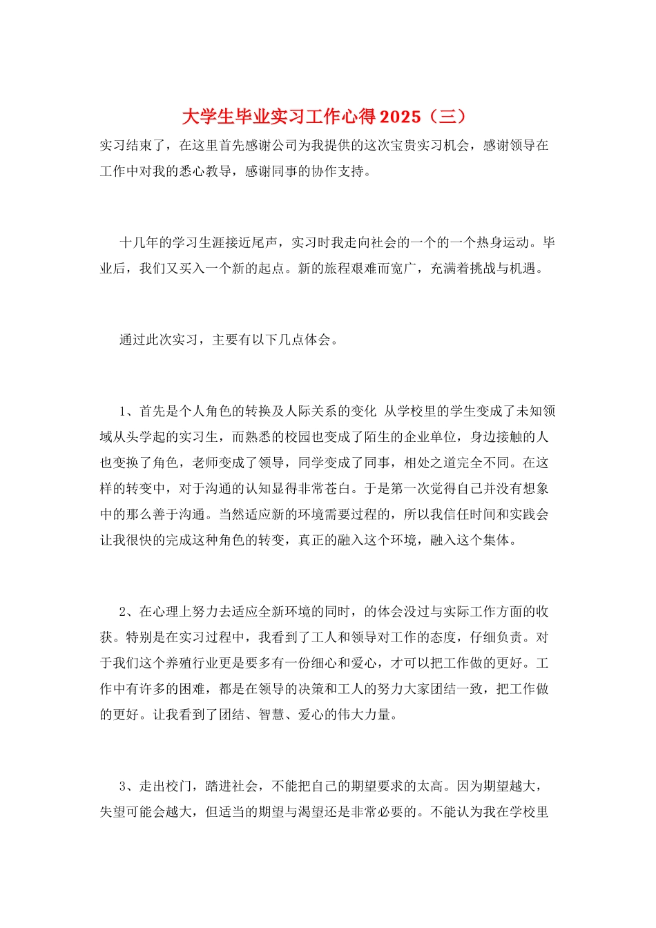 大学生毕业实习工作心得2025(三)_第1页