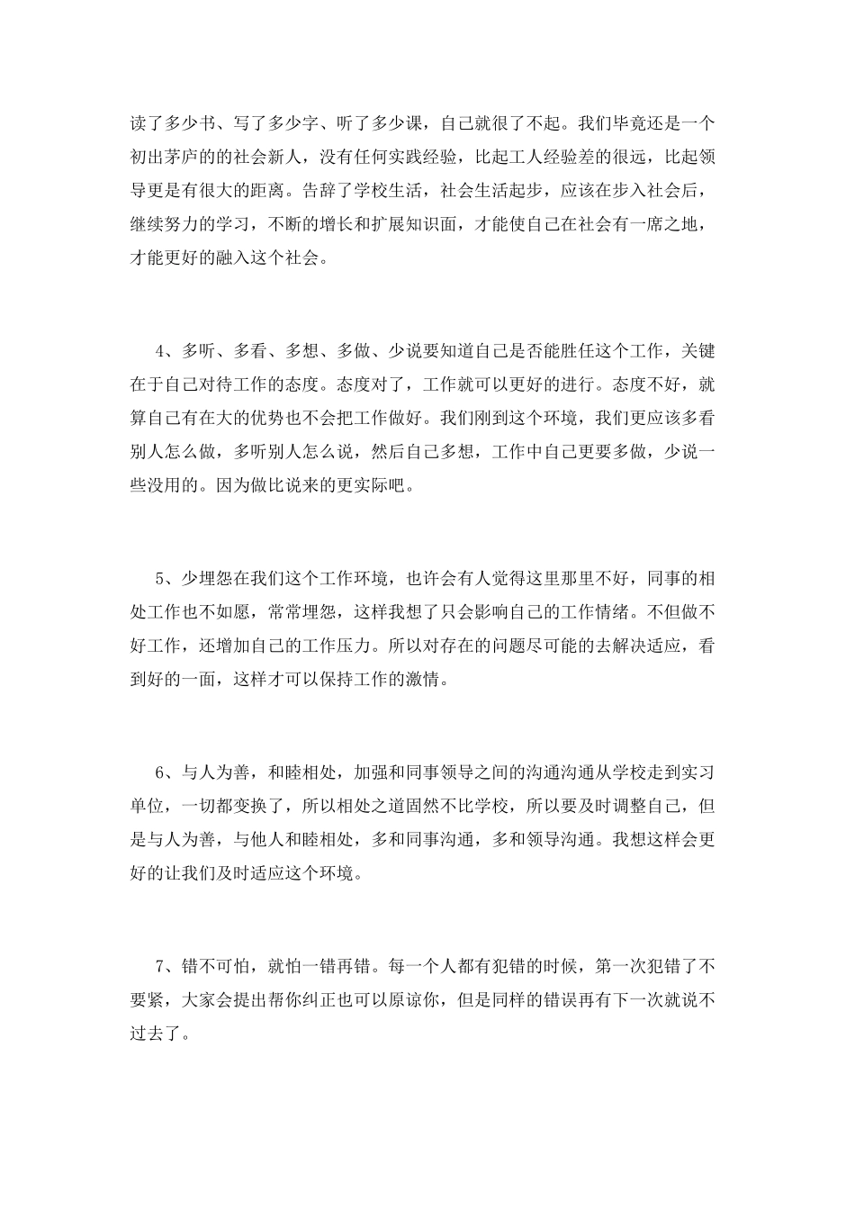 大学生毕业实习工作心得2025(三)_第2页