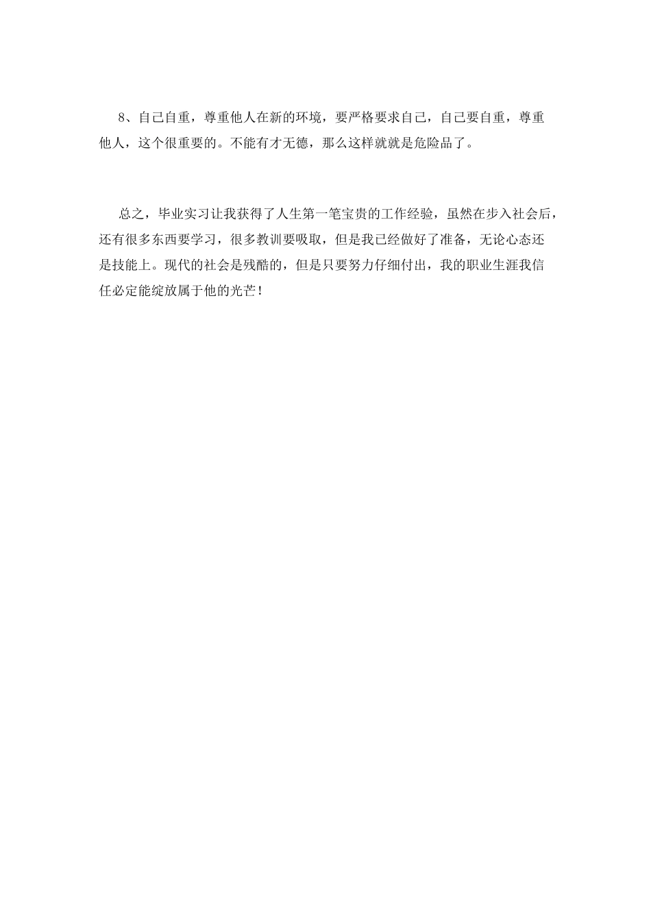 大学生毕业实习工作心得2025(三)_第3页