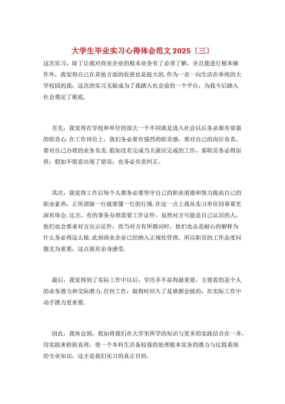 大学生毕业实习心得体会范文2025_第1页