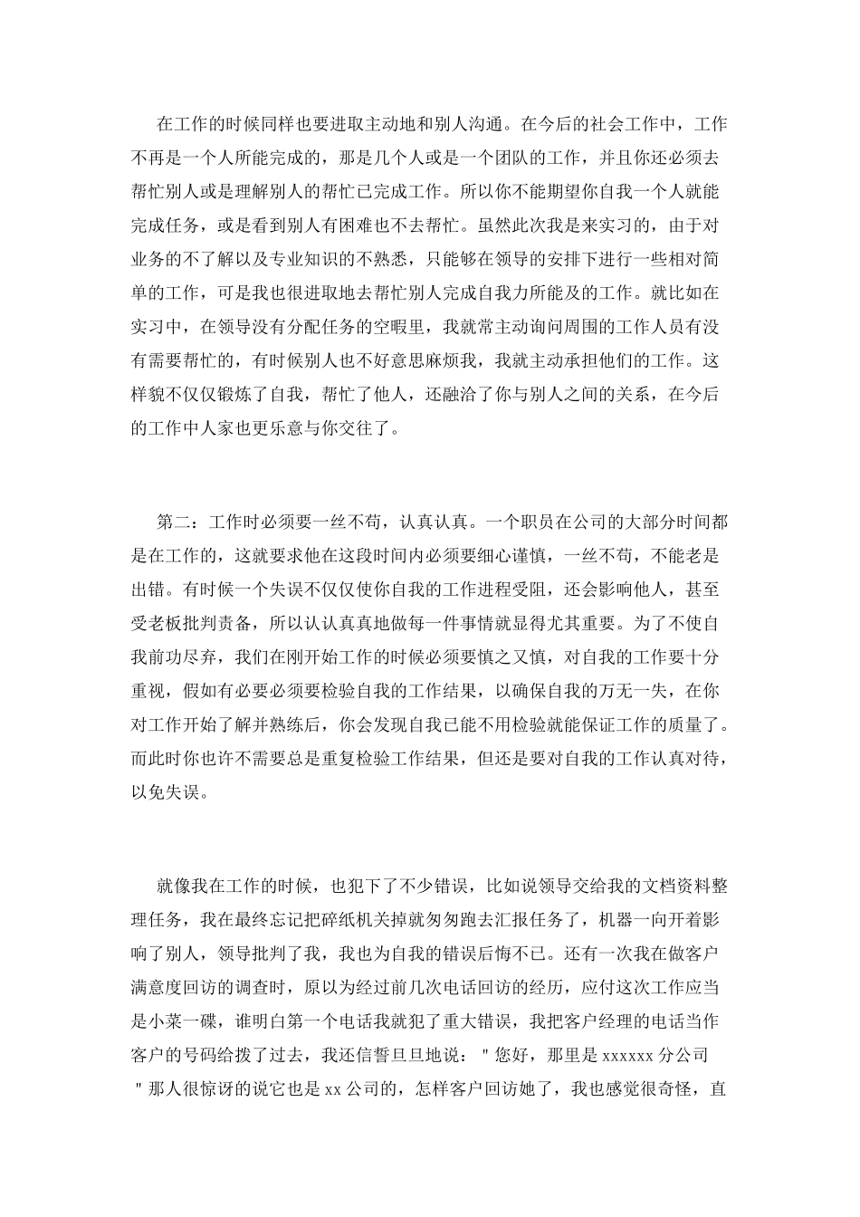 大学生毕业实习心得体会范文2025(二)_第2页
