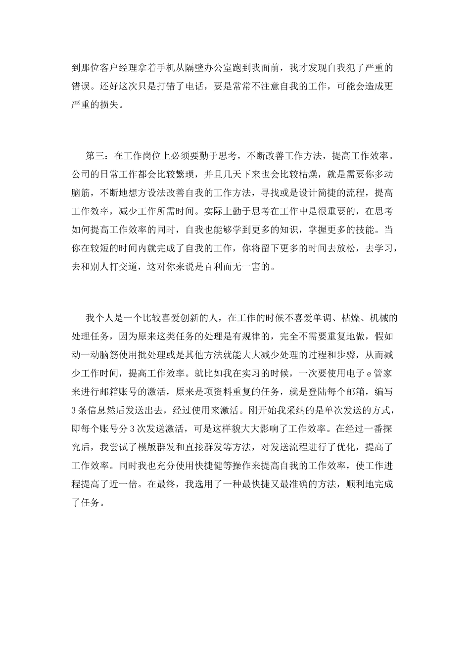 大学生毕业实习心得体会范文2025(二)_第3页