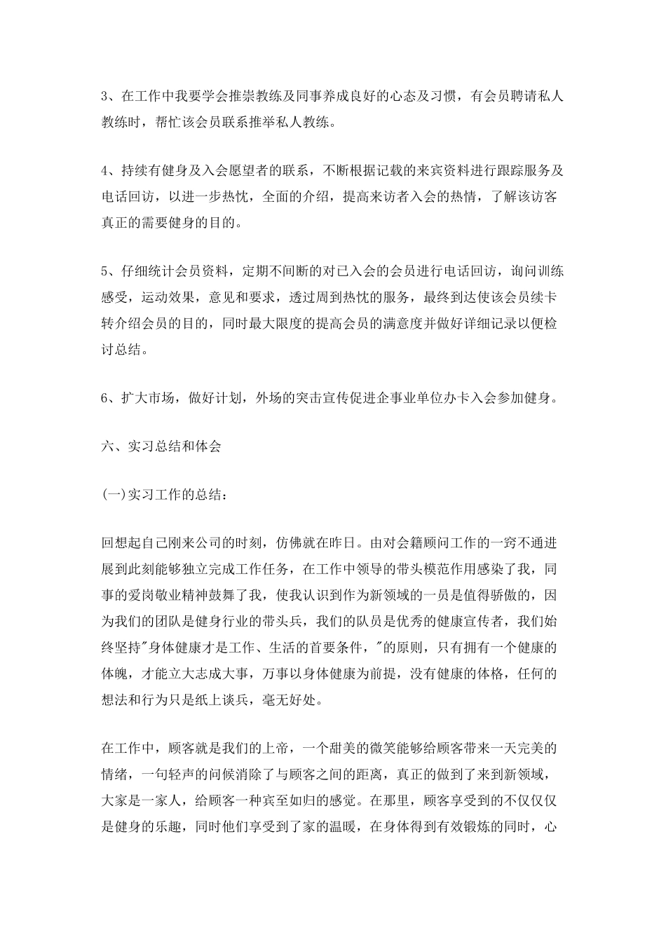 大学生毕业实习总结报告(1)_第2页