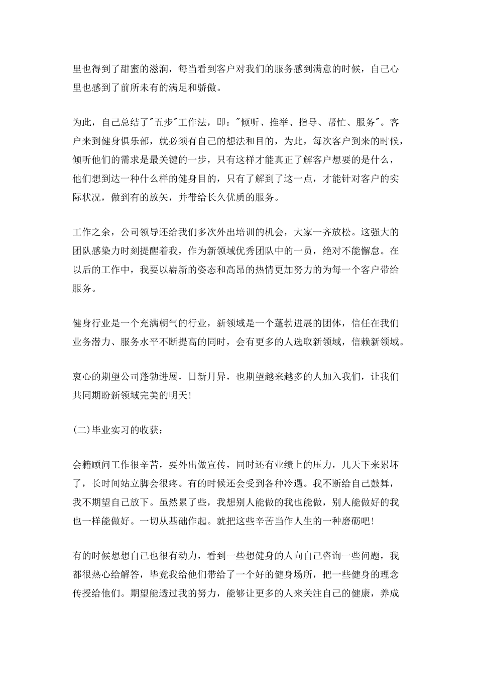 大学生毕业实习总结报告(1)_第3页