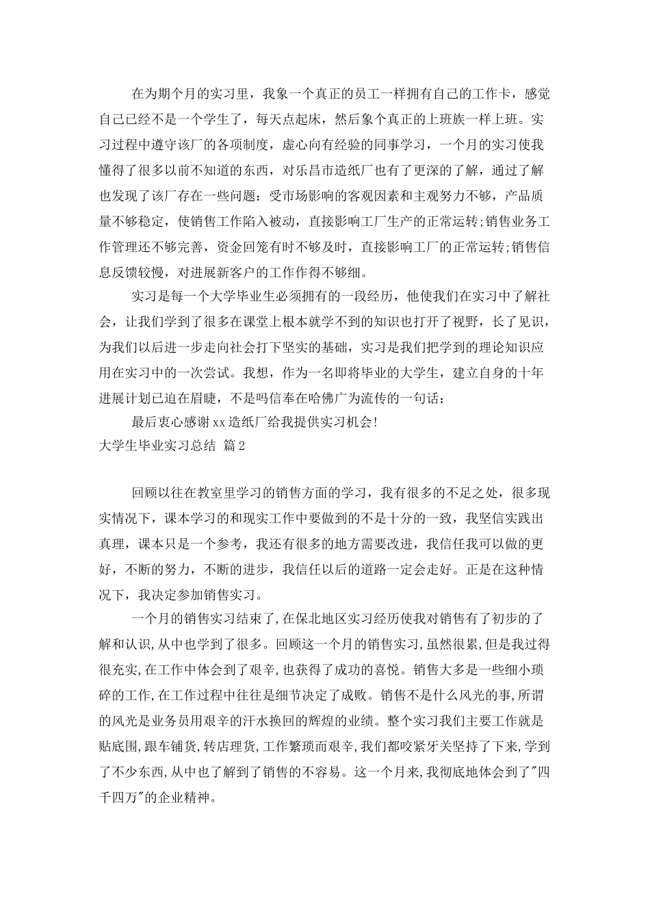 大学生毕业实习总结6篇_第3页