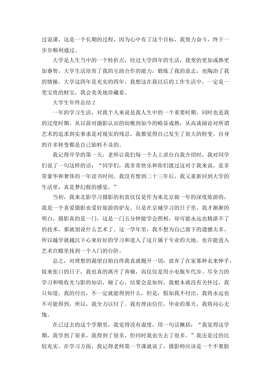 大学生毕业实习年终总结工作报告_第3页
