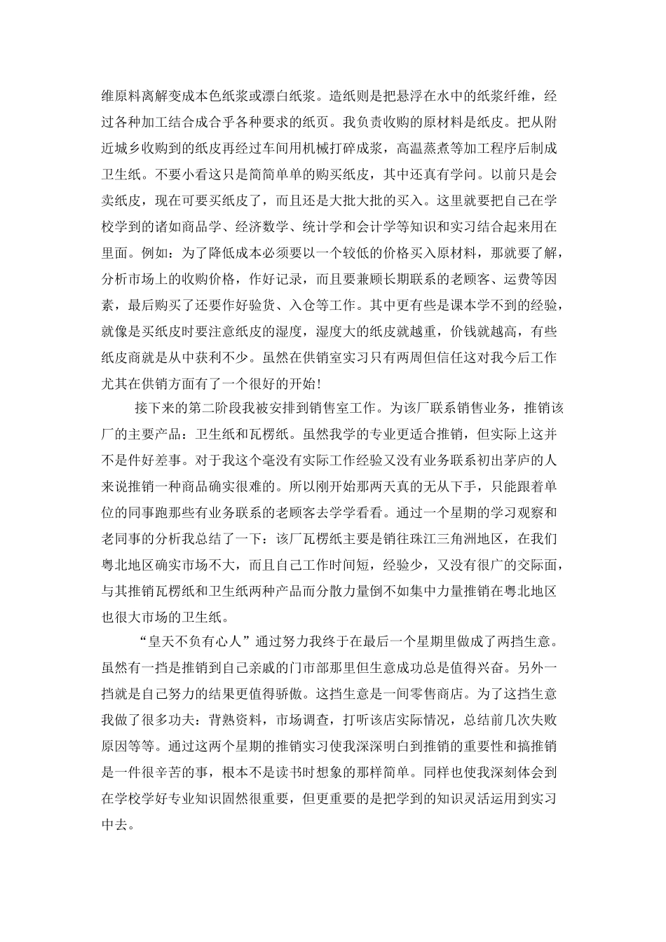 大学生毕业实习总结范文汇编6篇_第2页