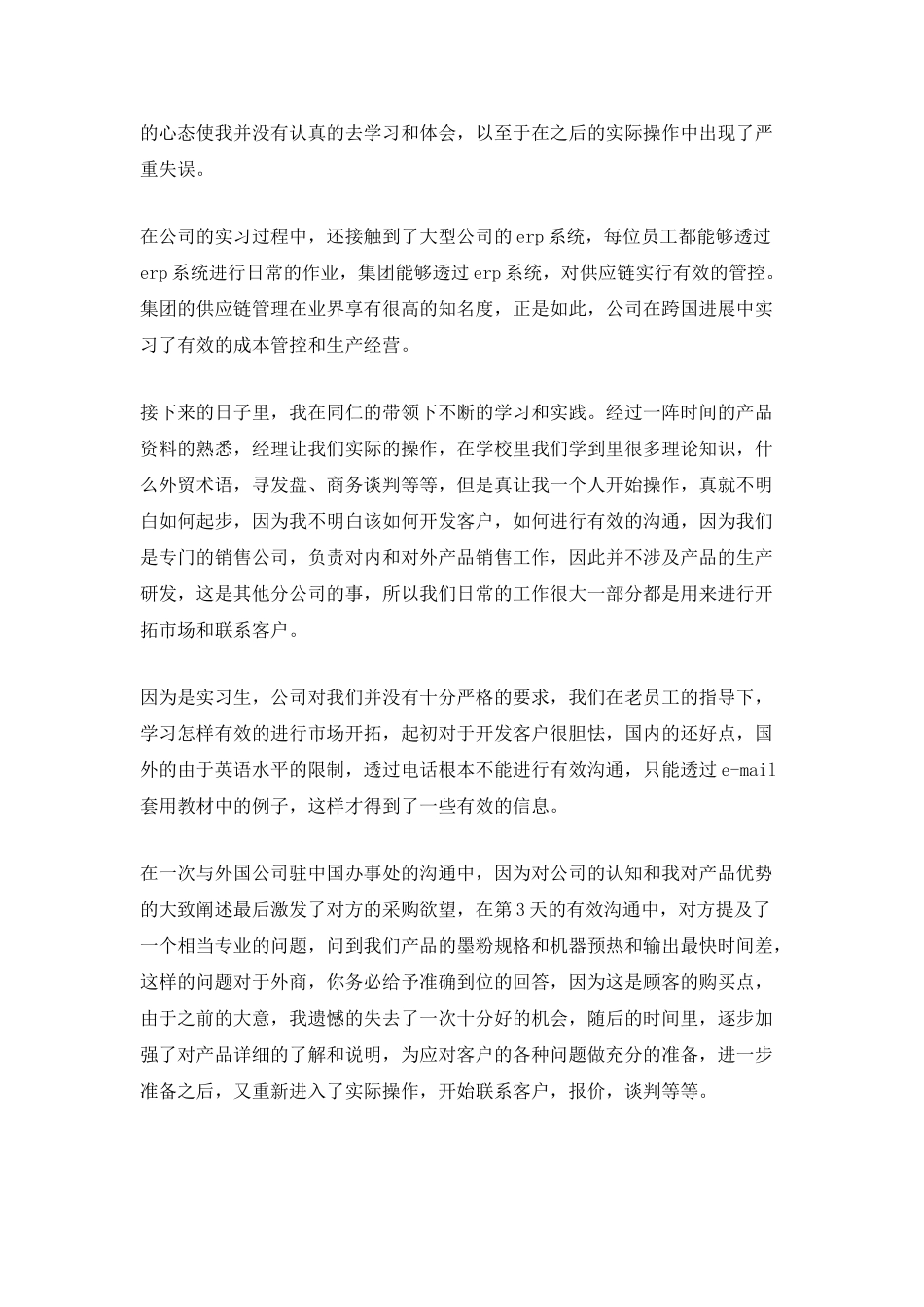 大学生毕业实习总结报告_第2页