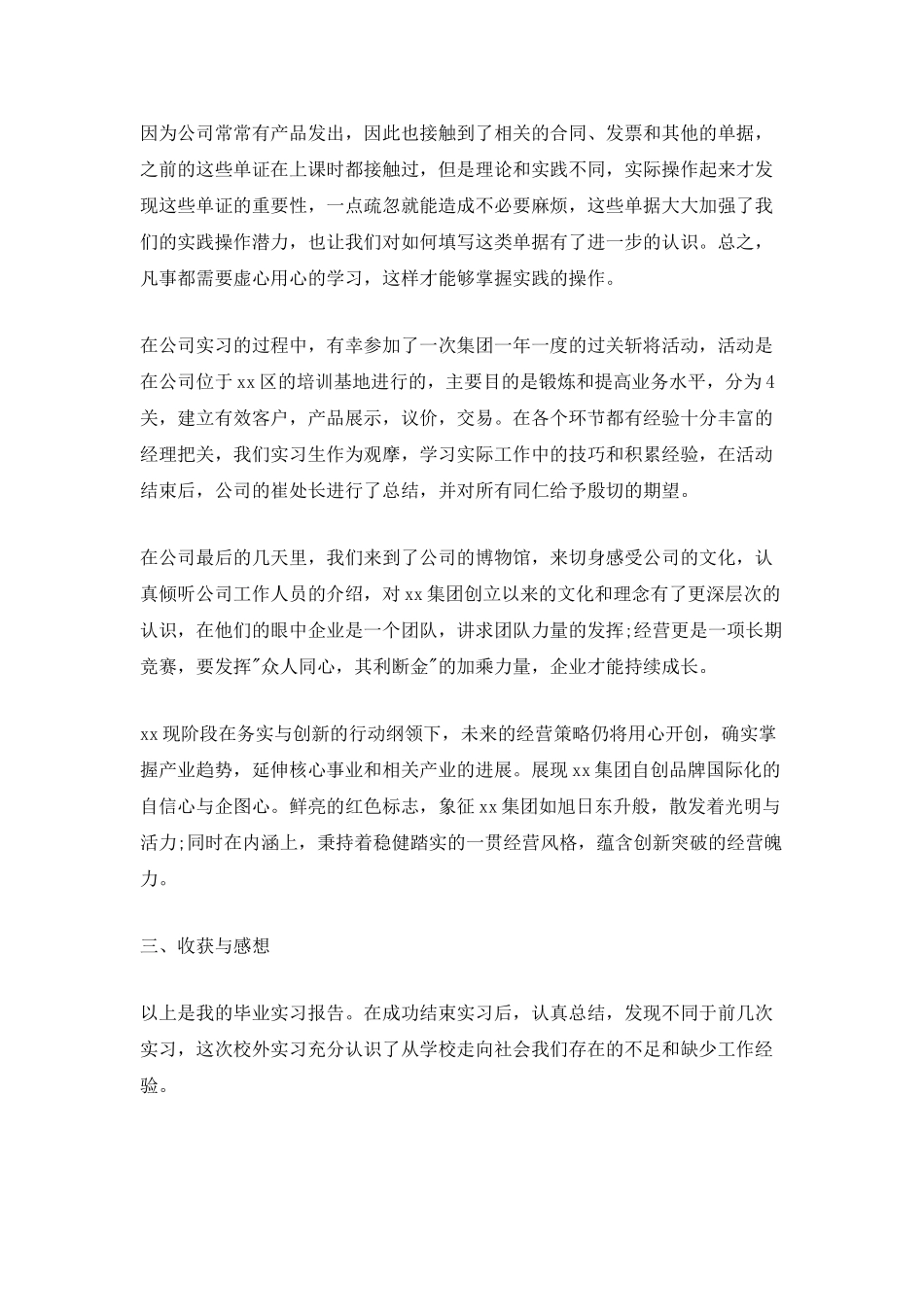 大学生毕业实习总结报告_第3页