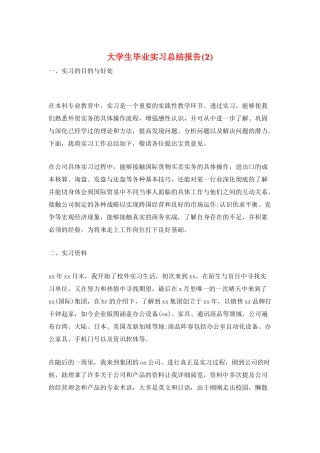 大学生毕业实习总结报告
