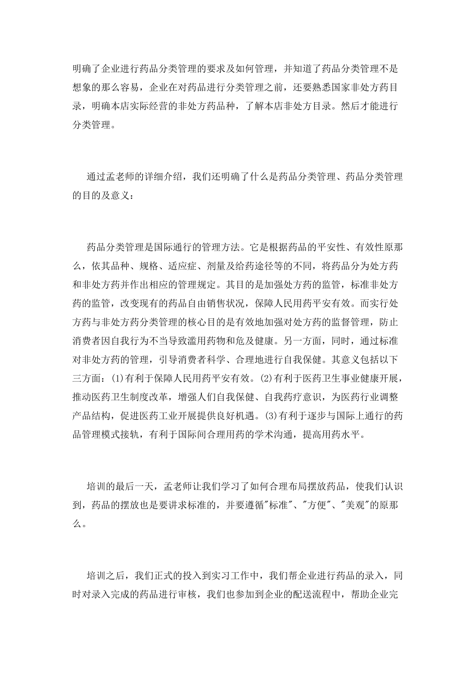 大学生毕业实习报告范文(一)_第2页