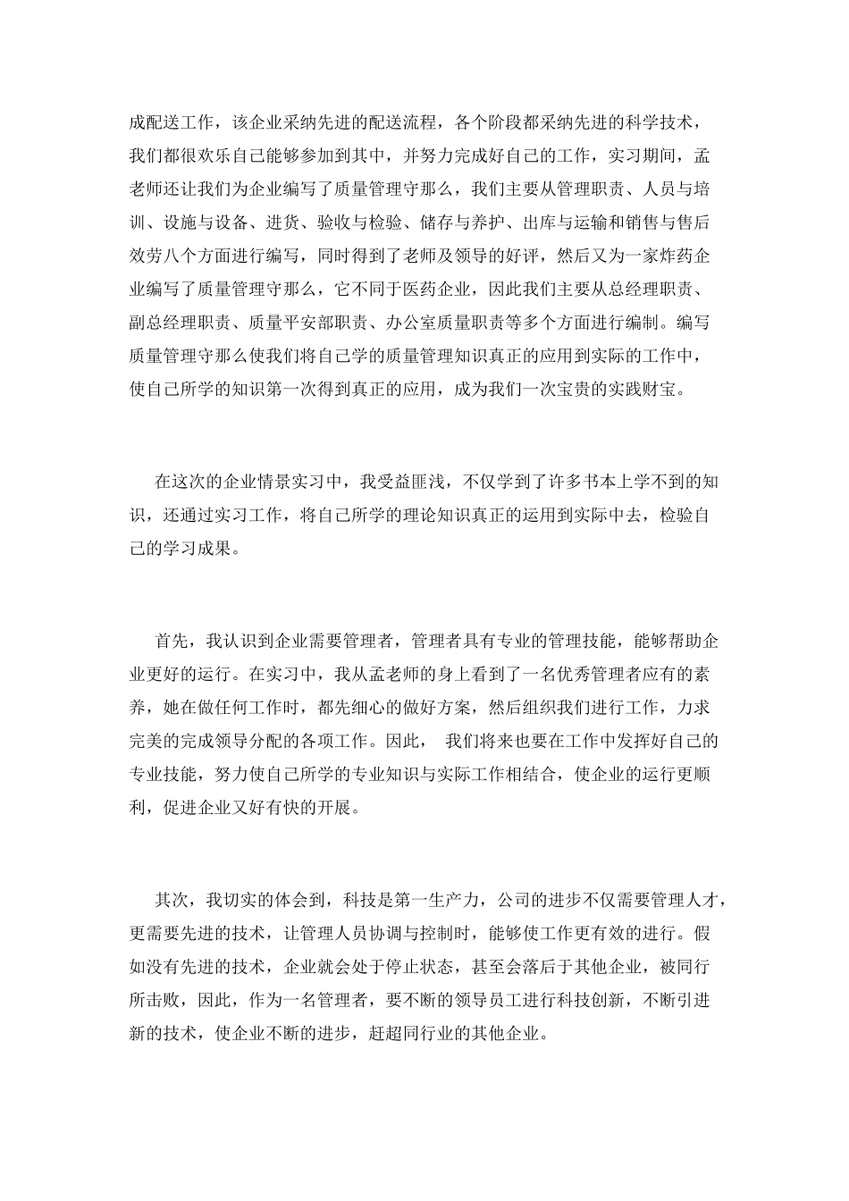 大学生毕业实习报告范文(一)_第3页