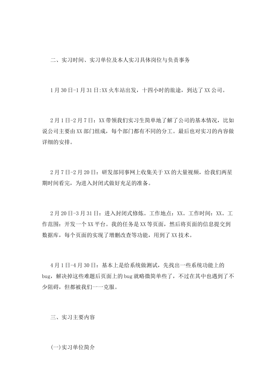 大学生毕业实习报告_第2页