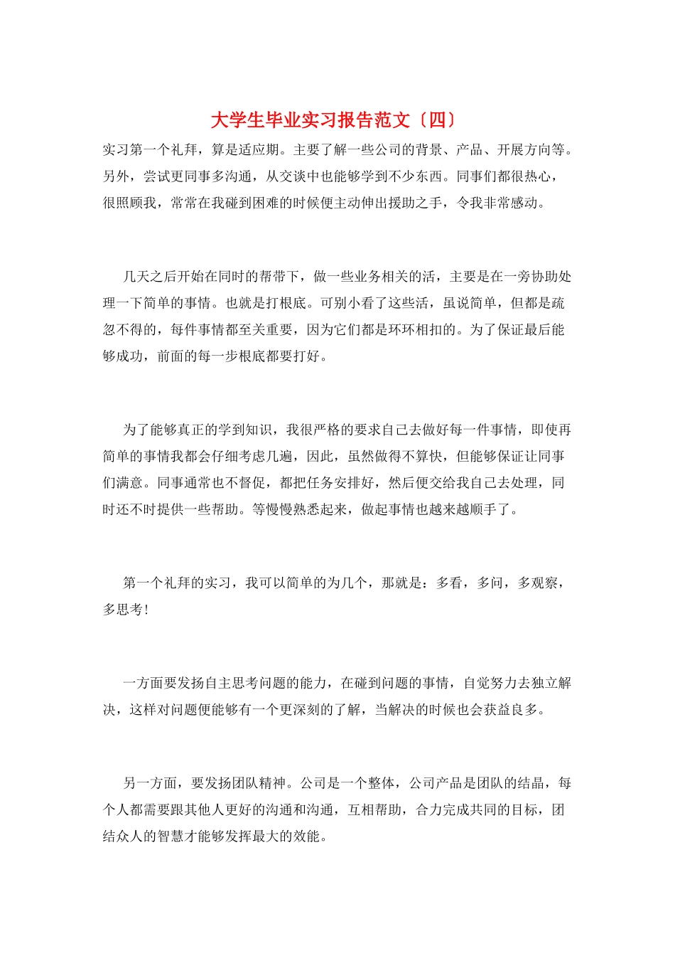 大学生毕业实习报告范文(四)_第1页