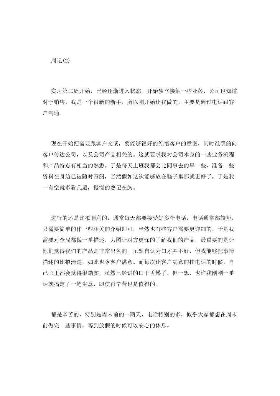 大学生毕业实习报告范文(四)_第2页