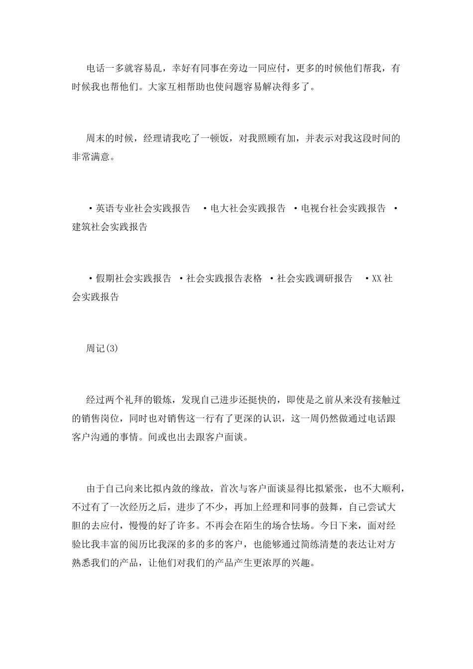 大学生毕业实习报告范文(四)_第3页