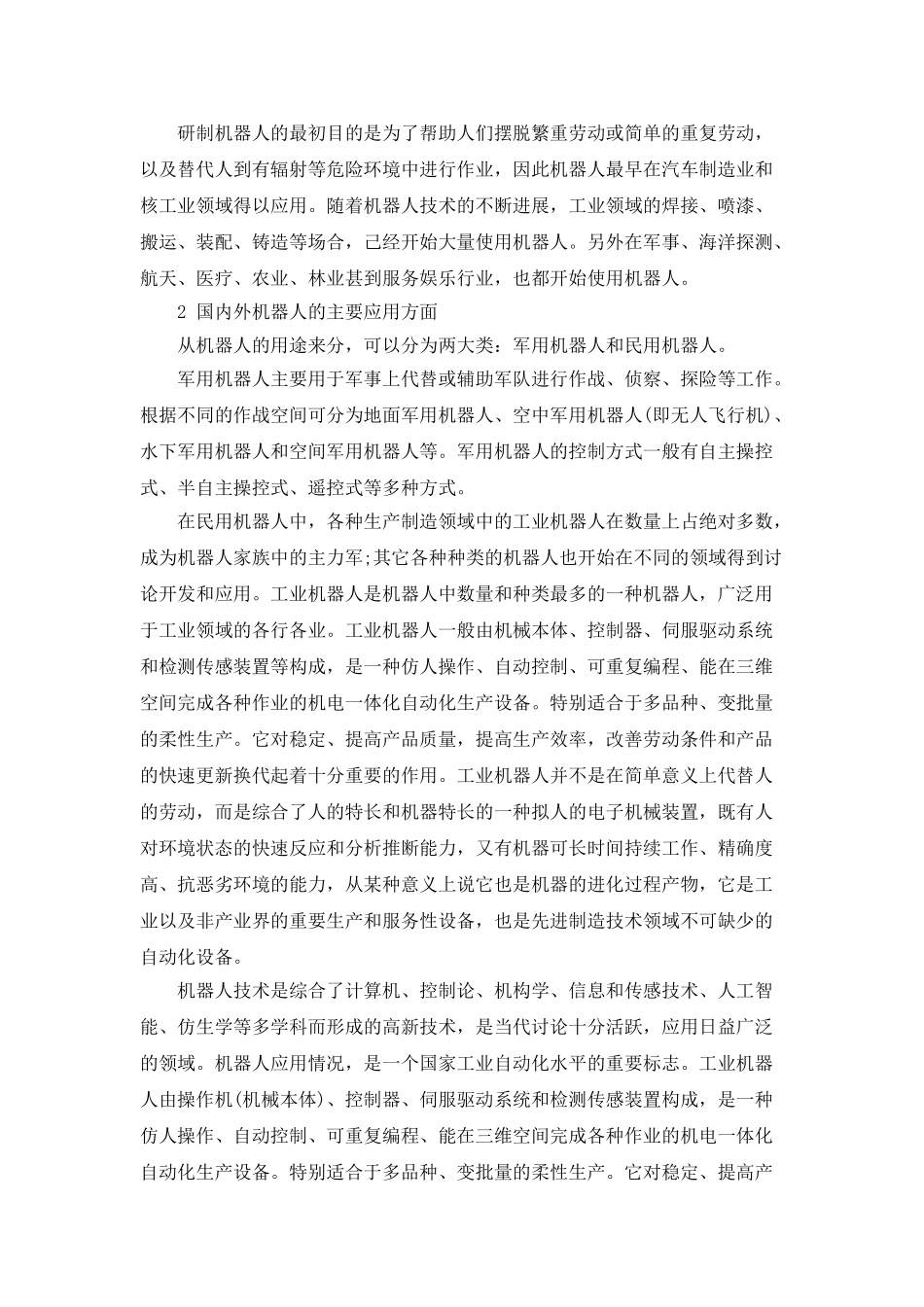 大学生毕业实习总结报告最新精选5篇_第2页