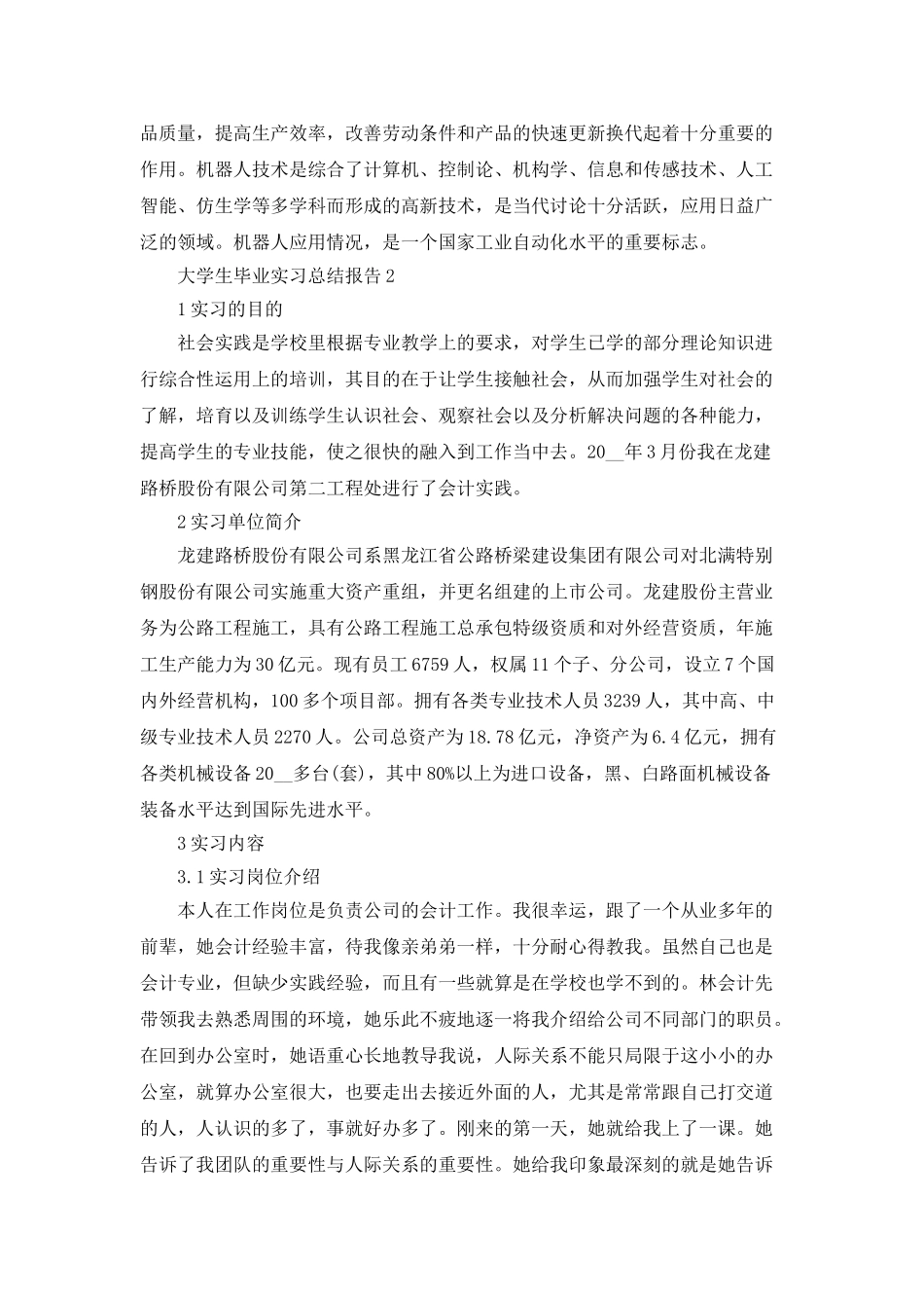 大学生毕业实习总结报告最新精选5篇_第3页