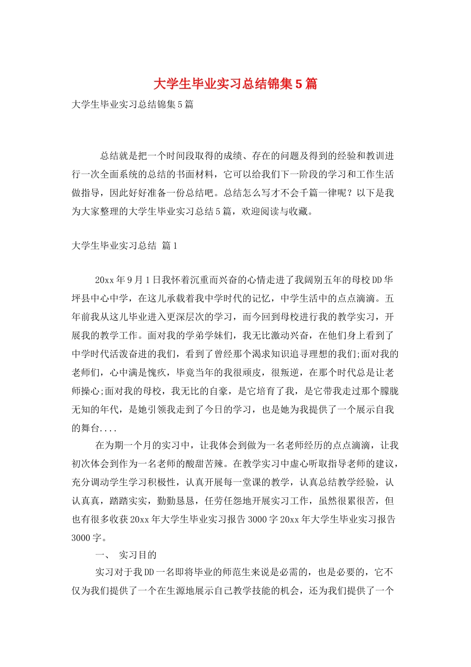 大学生毕业实习总结锦集5篇_第1页