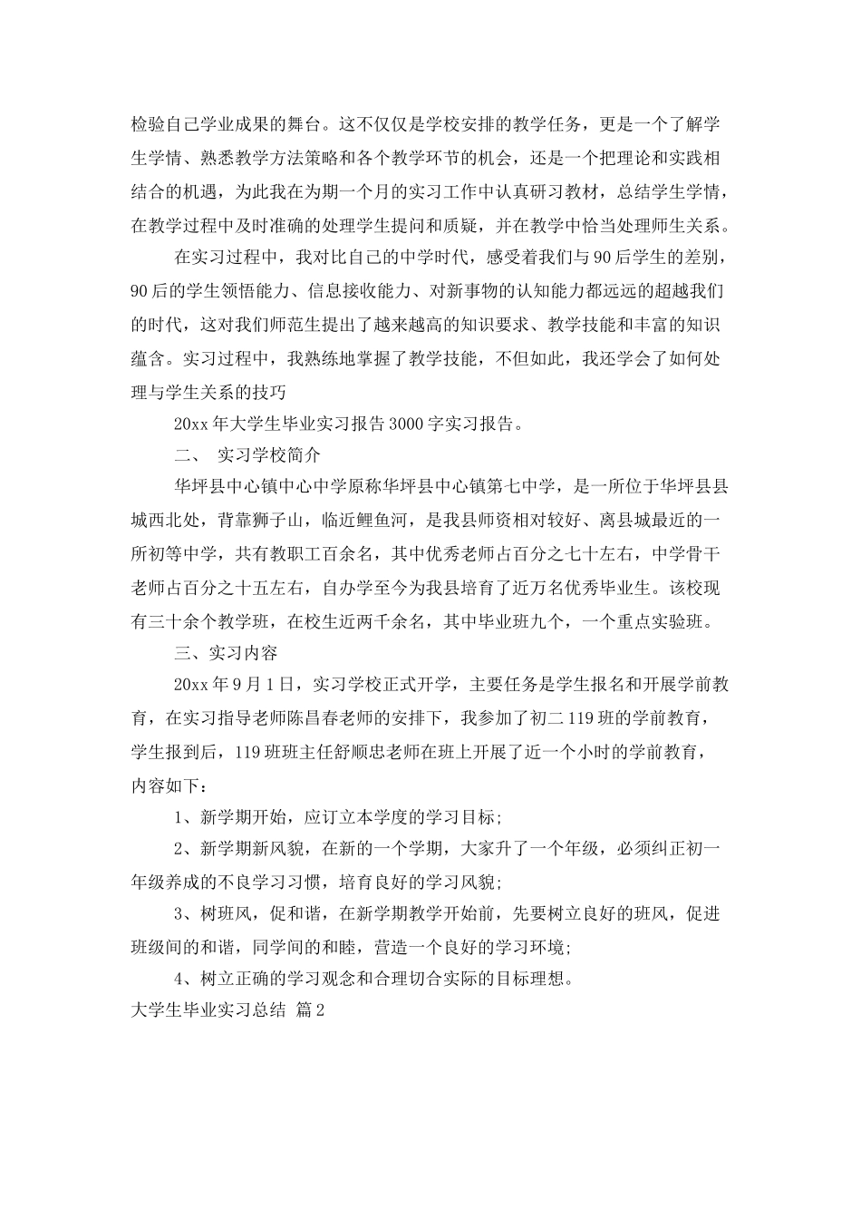 大学生毕业实习总结锦集5篇_第2页