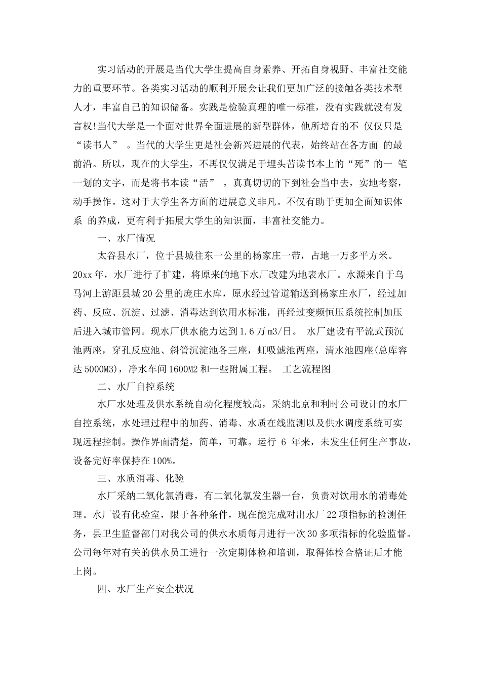 大学生毕业实习总结锦集5篇_第3页