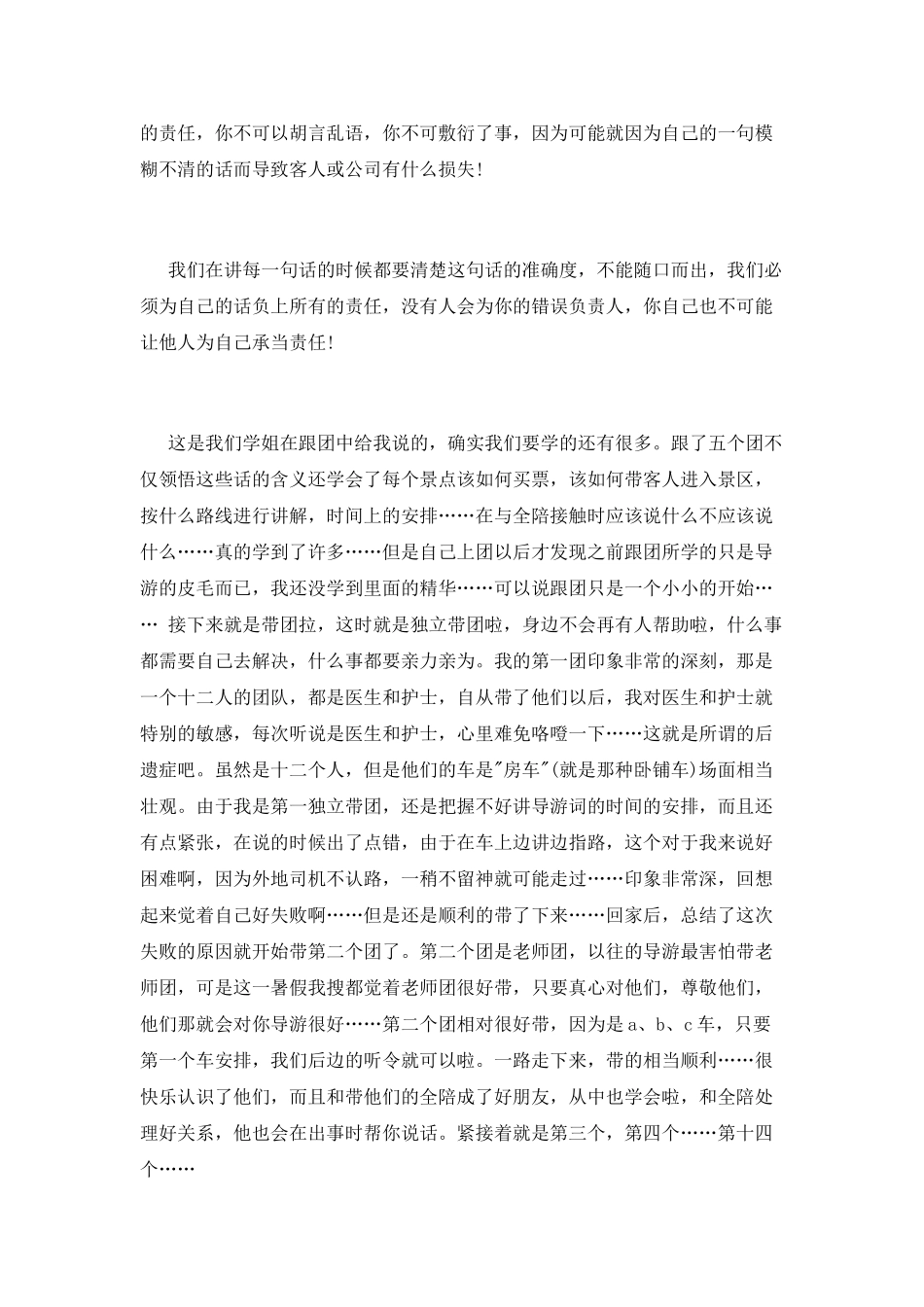 大学生毕业实习报告范文(二)_第2页
