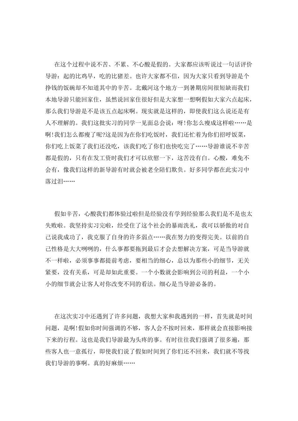 大学生毕业实习报告范文(二)_第3页