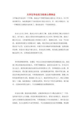 大学生毕业实习结束心得体会