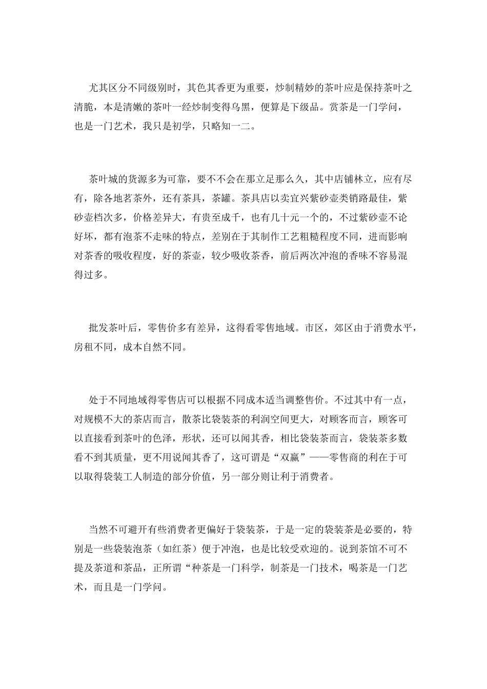 大学生毕业实习报告范文_第2页