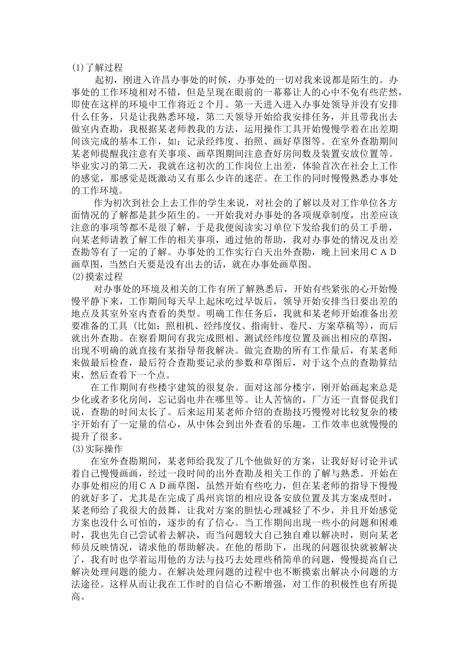 大学生毕业实习考核表._第2页