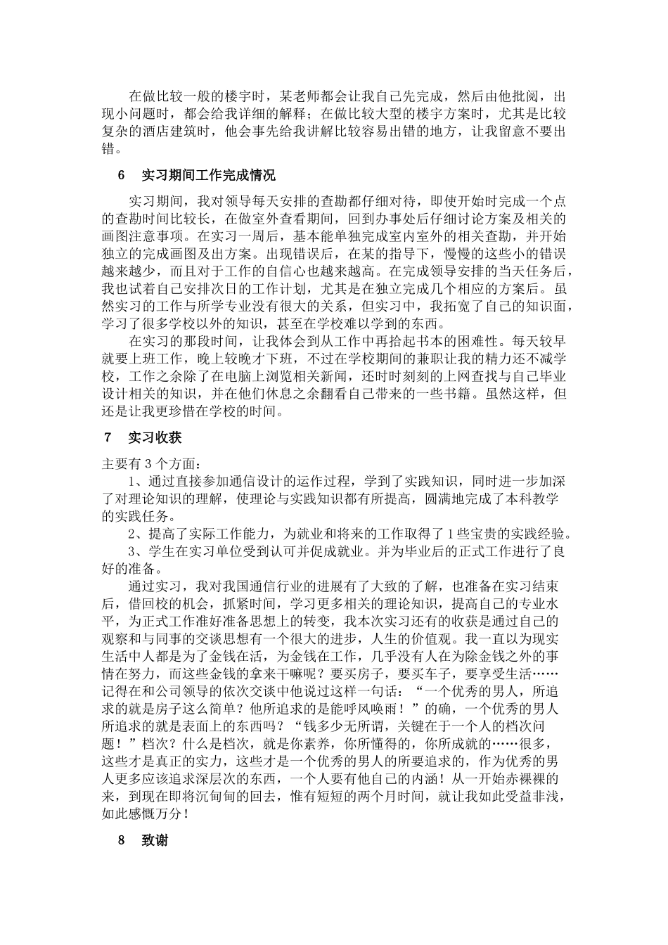 大学生毕业实习考核表._第3页