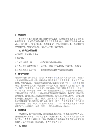 大学生毕业实习考核表.
