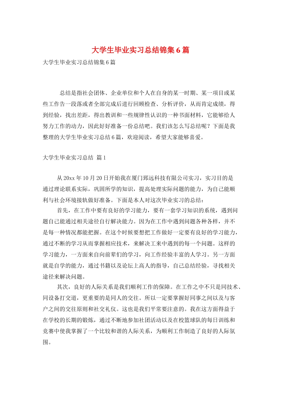 大学生毕业实习总结锦集6篇_第1页