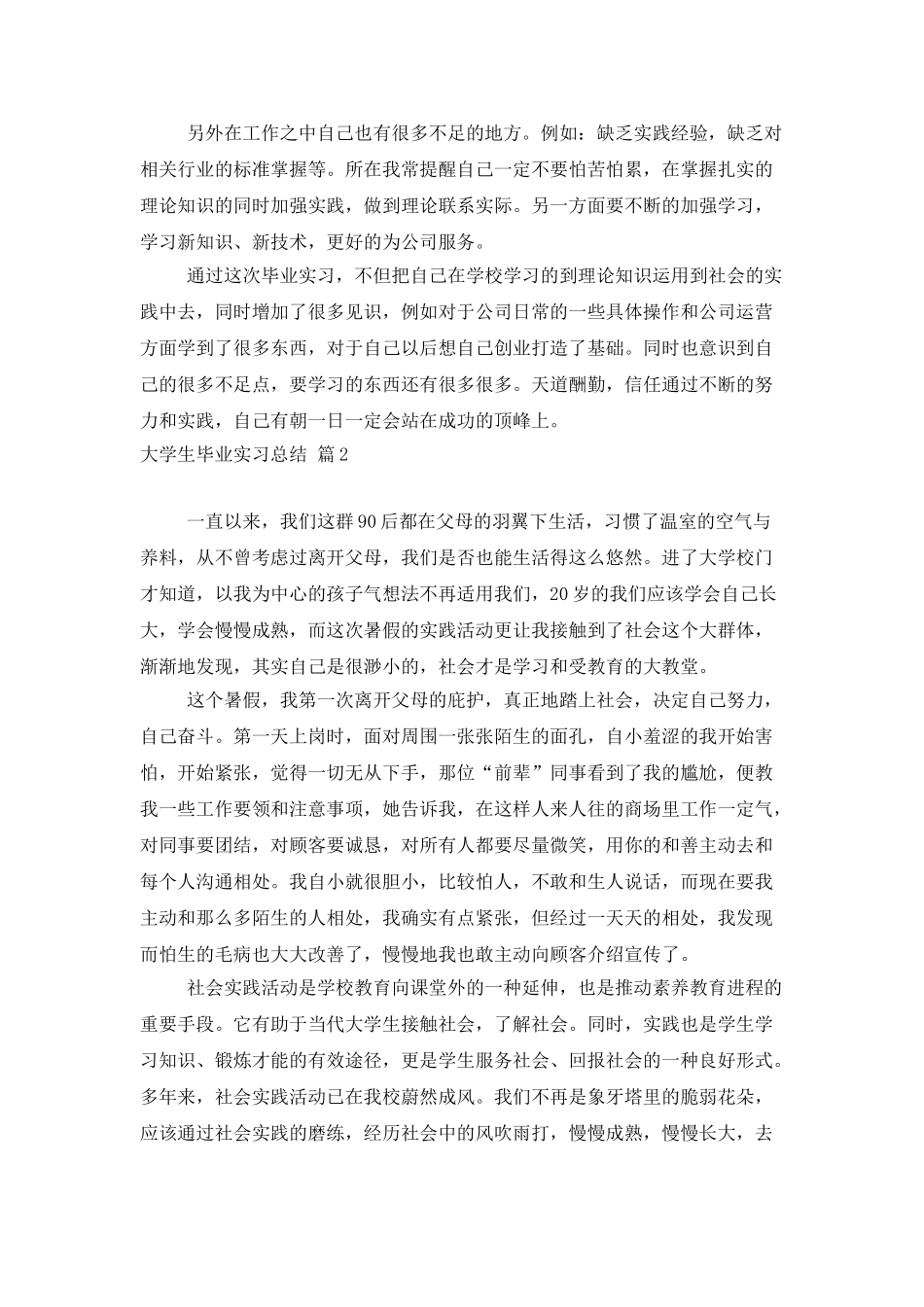 大学生毕业实习总结锦集6篇_第2页