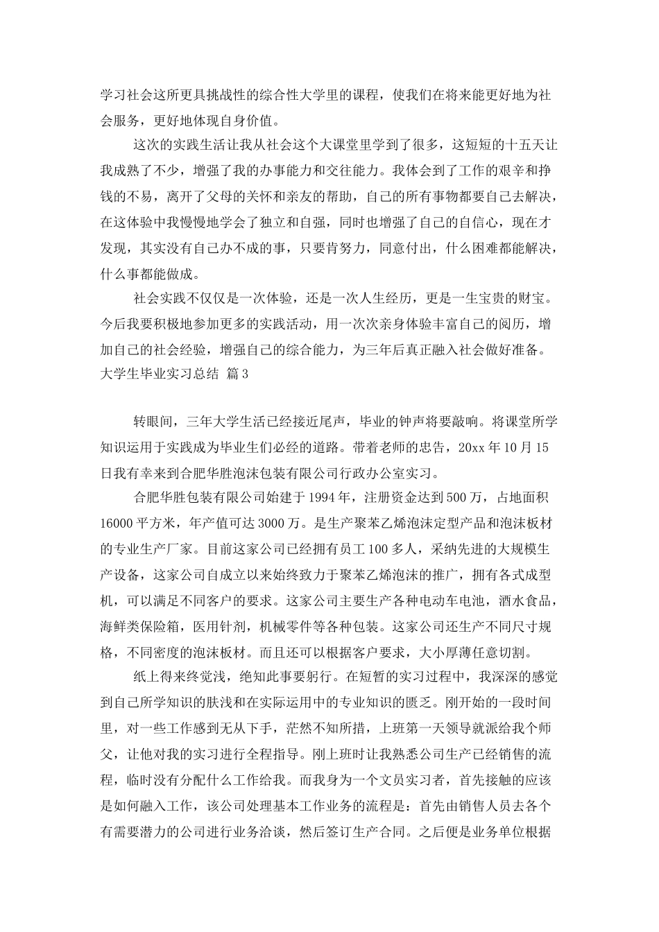大学生毕业实习总结锦集6篇_第3页
