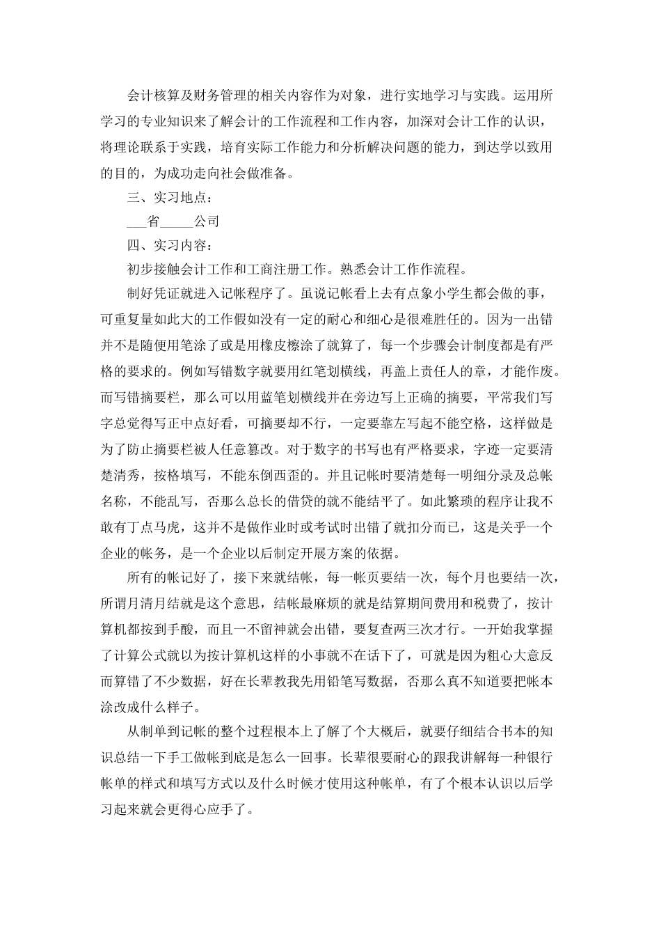 大学生毕业实习报告总结_第3页