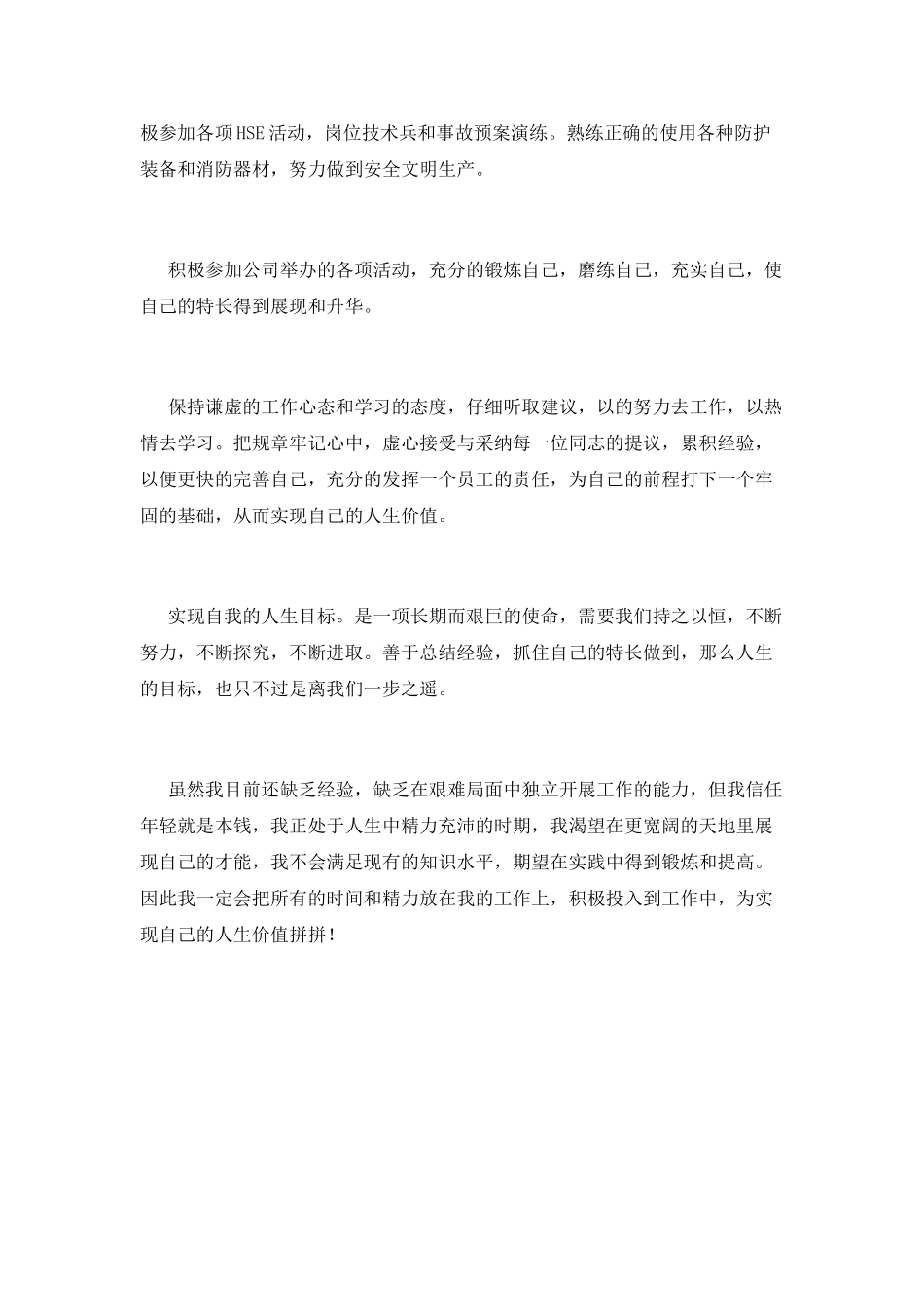 大学生毕业实习自我鉴定600字(二)_第2页