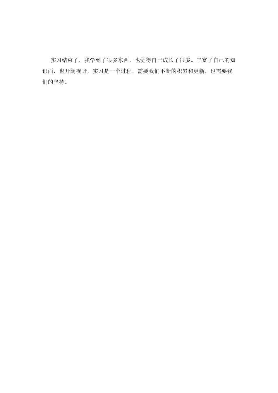 大学生毕业实习自我鉴定850字(二)_第2页