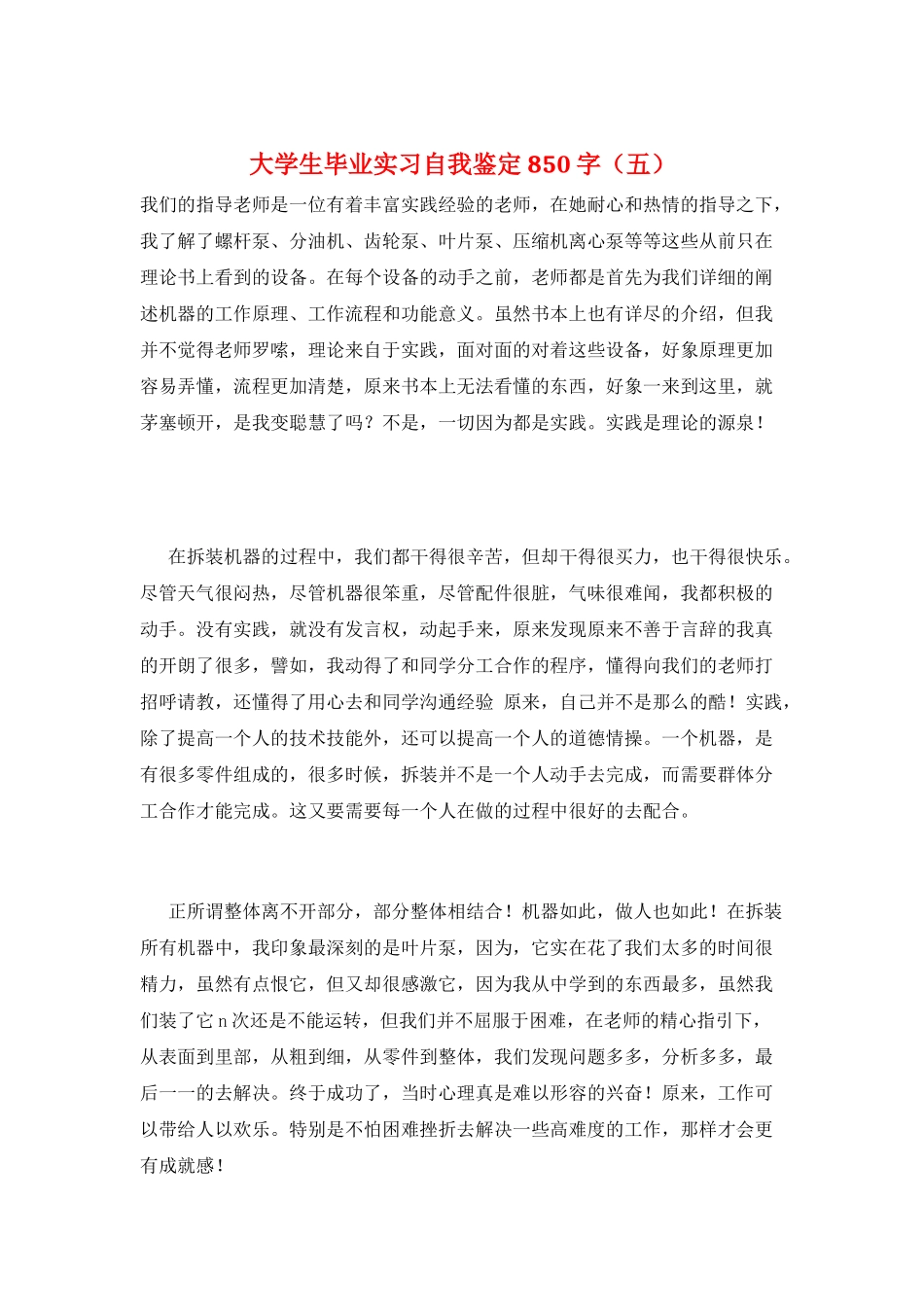 大学生毕业实习自我鉴定850字_第1页