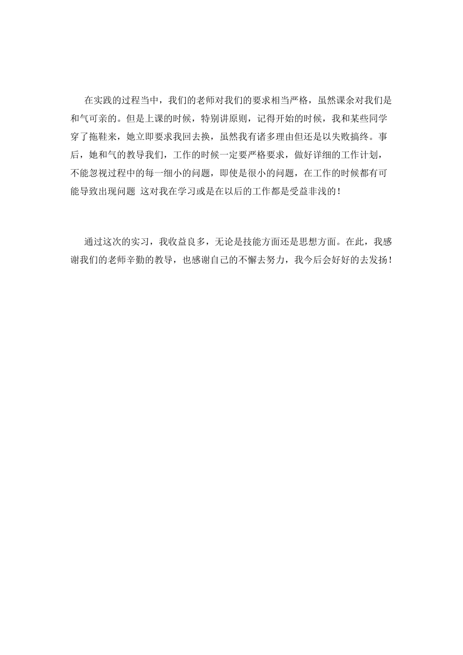 大学生毕业实习自我鉴定850字_第2页