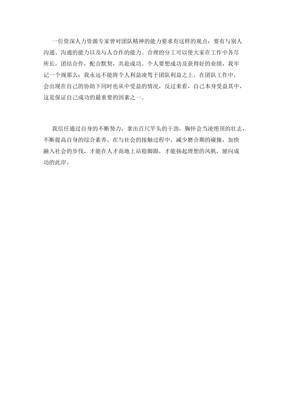 大学生毕业实习自我鉴定850字(一)_第2页