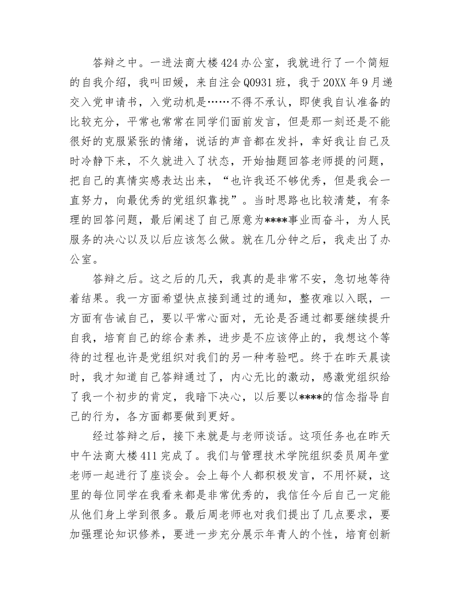 大学生毕业德育答辩总结材料及格式_第2页